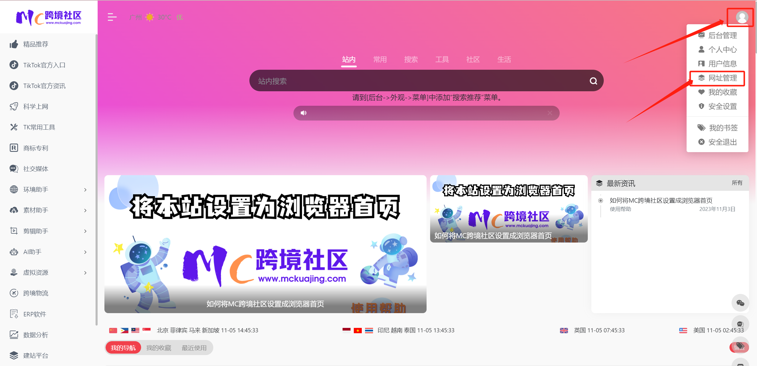 如何将MC跨境社区设置成浏览器首页