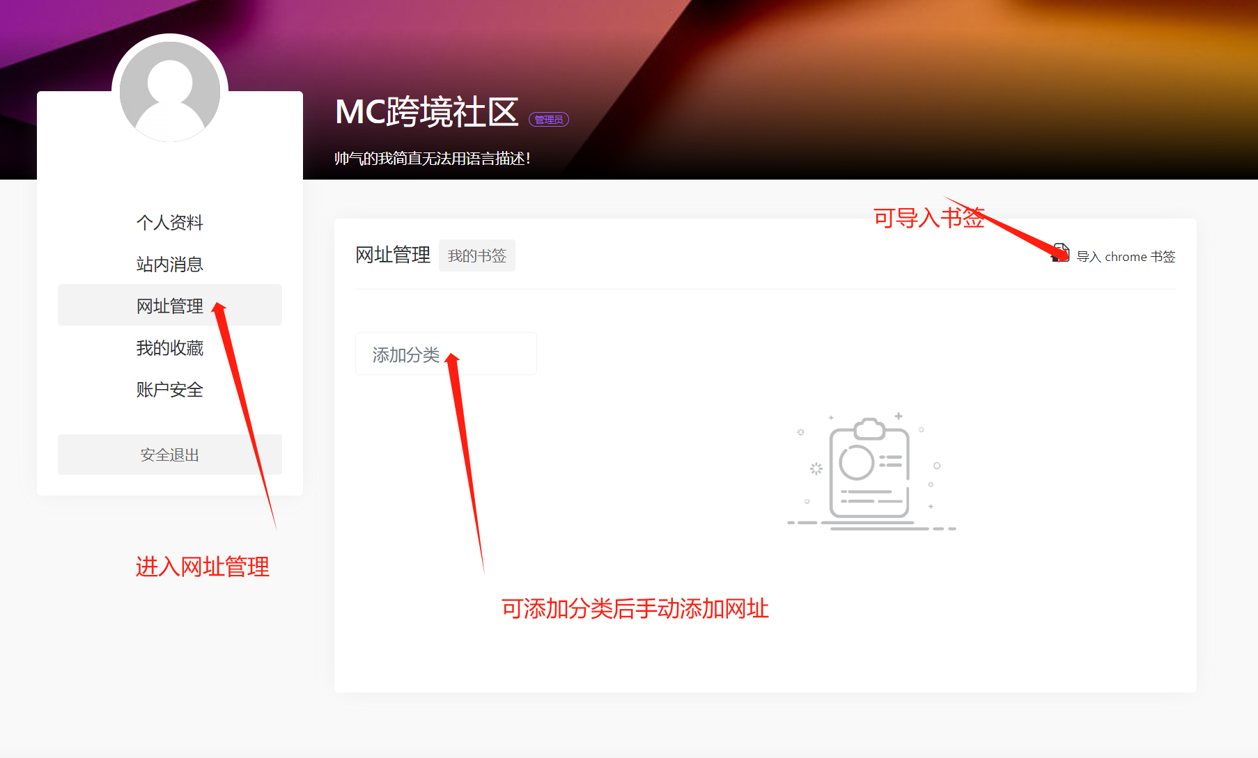 如何将MC跨境社区设置成浏览器首页