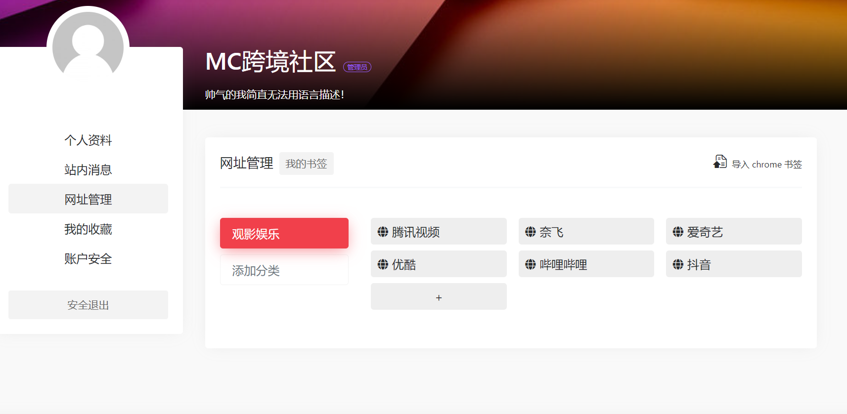 如何将MC跨境社区设置成浏览器首页